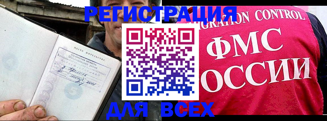прописка законно в Забайкальском крае